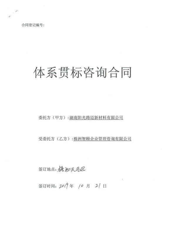三体系贯标合同