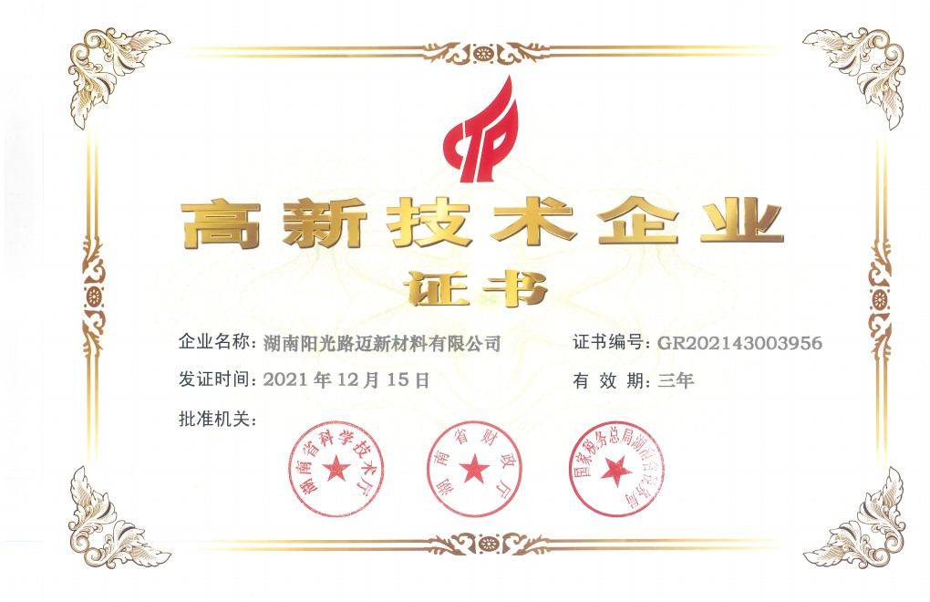 高新技术企业