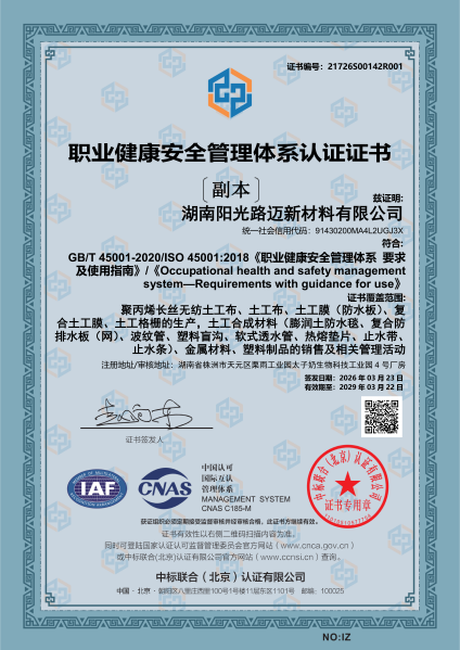 职业健康安全管理体系